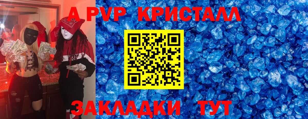 A PVP кристаллы Североуральск