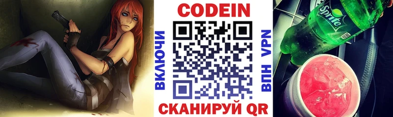 Codein напиток Lean (лин) Североуральск
