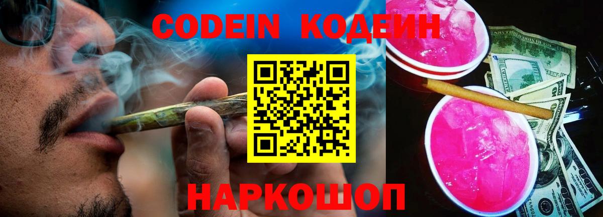 Кодеиновый сироп Lean напиток Lean (лин)  Вход с VPN  Североуральск  Codein напиток Lean (лин) 